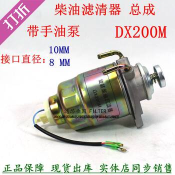 Dx200M Rotary-Mounted Diesel Precipitation Assembly Isuzu Goods Forklift Heli Tcm Forklift Diesel Filter Hand Oil Pump