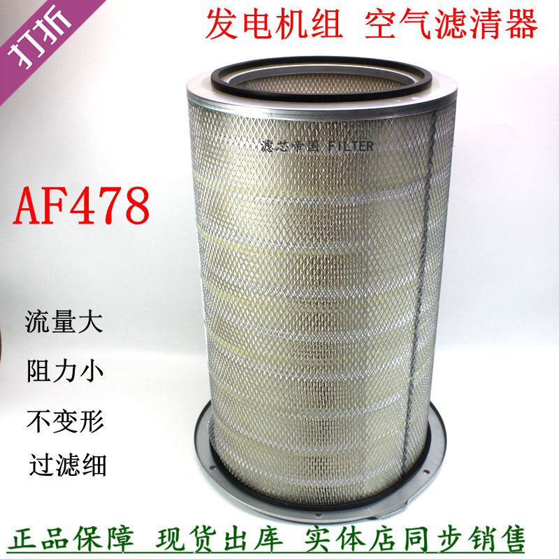 Air Filter Af478-020 4913882 Kangsmin Generator Set Air Filter 14039-910301 Style