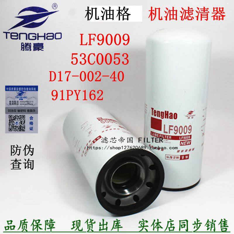 Kang 6CT engine Mings LF9009 oil filter JXD1115A 3401544 machine filter element JLX-350