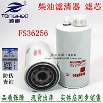 Kang FS36256 Diesel Filter Mings LG9704550066 * F0505 Diesel Filter Element LG970455054 1