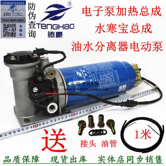 Add modified diesel filter Shuicanbao heating electronic pump assembly oil-water separator truck heavy truck preheating
