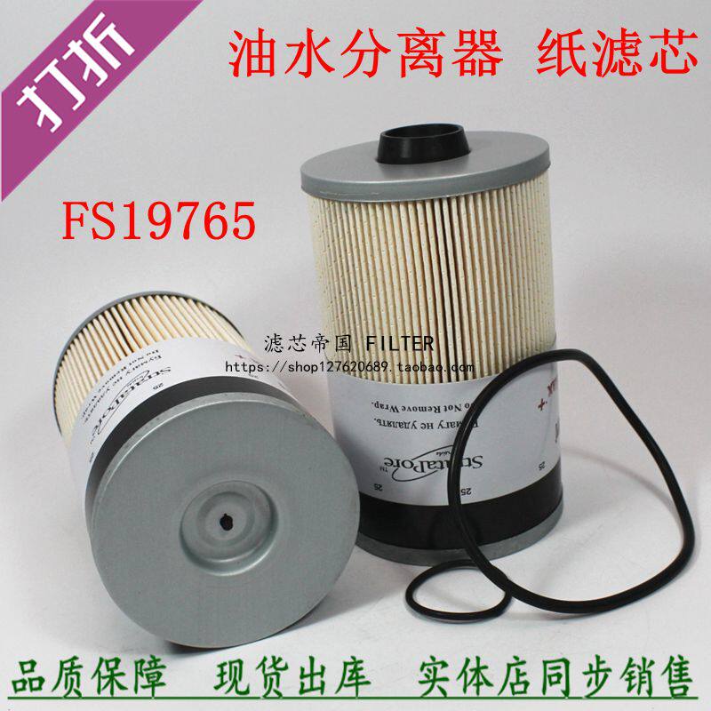 Oil-water separator FS19765 Diesel filter FS19624 6540909 suitable for Kang generator set Mingsi