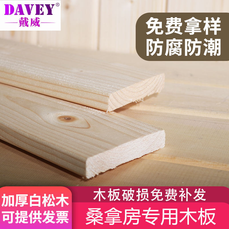 Household sweat sauna room Spruce wood solid wood anti-corrosion paint-free white pine floor buckle board Wall board hanging board