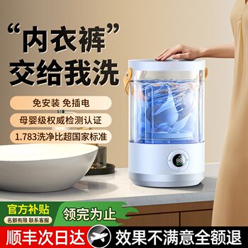 2025 New Model Underwear Washing Machine, Special Laundry Cup for Underwear, Mini Portable Fully Automatic Small Sock Washing Machine