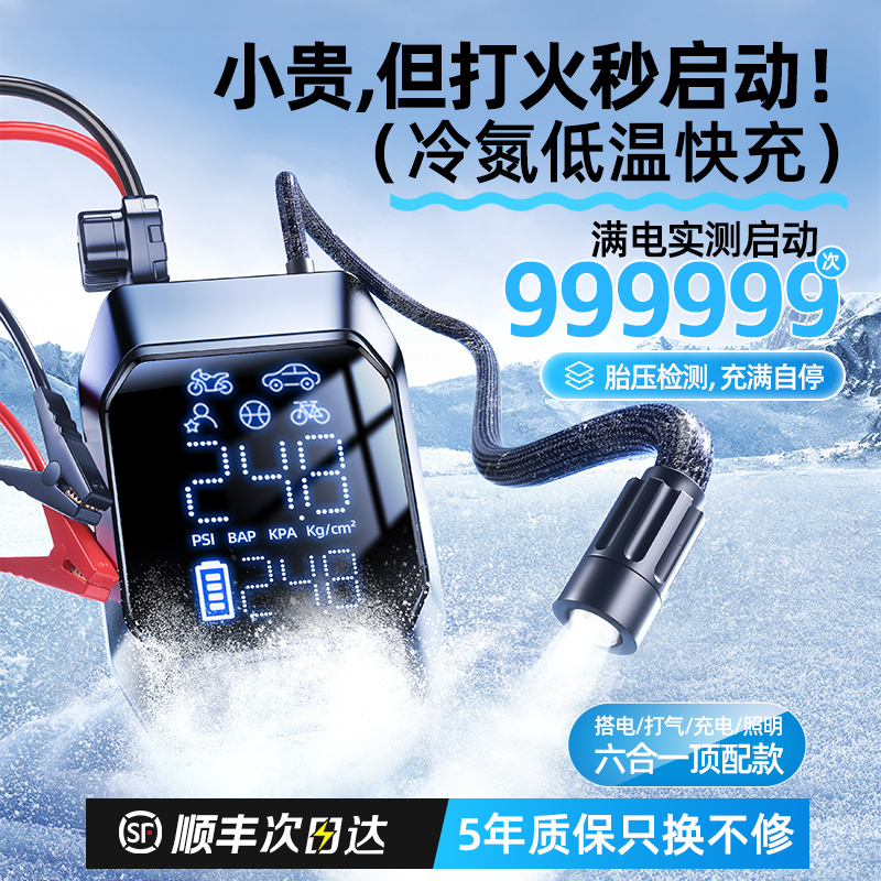 Car Emergency Start Power Supply and Air Pump All-In-One Device, Vehicle Battery Emergency Jump Starter, Special Power Bank Gadget