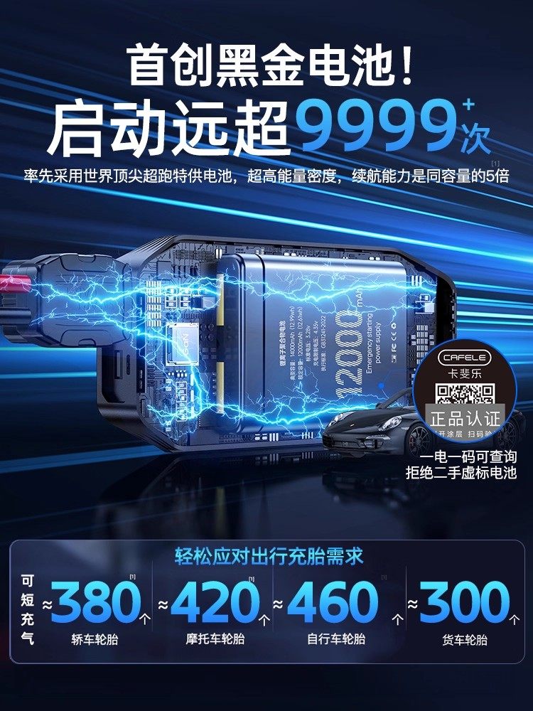 Car Emergency Jump Starter and Air Pump Combo, Vehicle Battery Emergency Booster, Special Power Bank Device