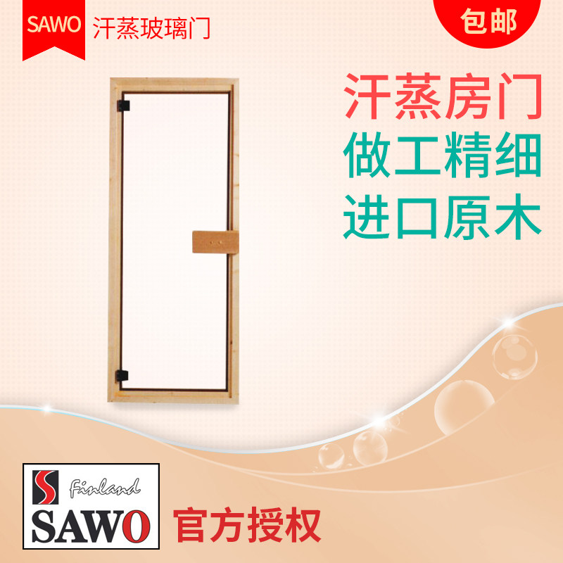 SAWO West Live sauna equipment sweat steam room door dry steam door full glass fiber door Finnish wood sauna door can be customized