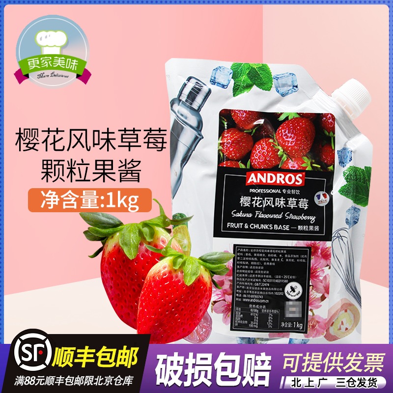 Andrew Cherry flavor Strawberry granule jam Fruit ingredient sauce Baked mousse smoothie Fruit sauce 1kg