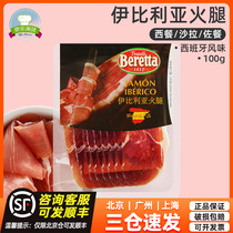 Berretta Iberian ham sliced 100g Spain импортный воздух-сушенькой готовый к употребляемой сырой черный свиной голень