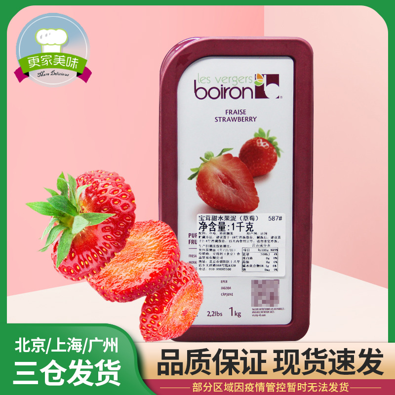 French original clothing imported Boiron Bag strawberry fruit puree strawberry fruit soluble natural fruit 1kg