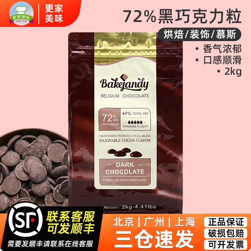 Beckozenti 72% Dark Chocolate Chips 2kg Imported from Belgium Pure Cocoa Butter Baked Cake Dessert