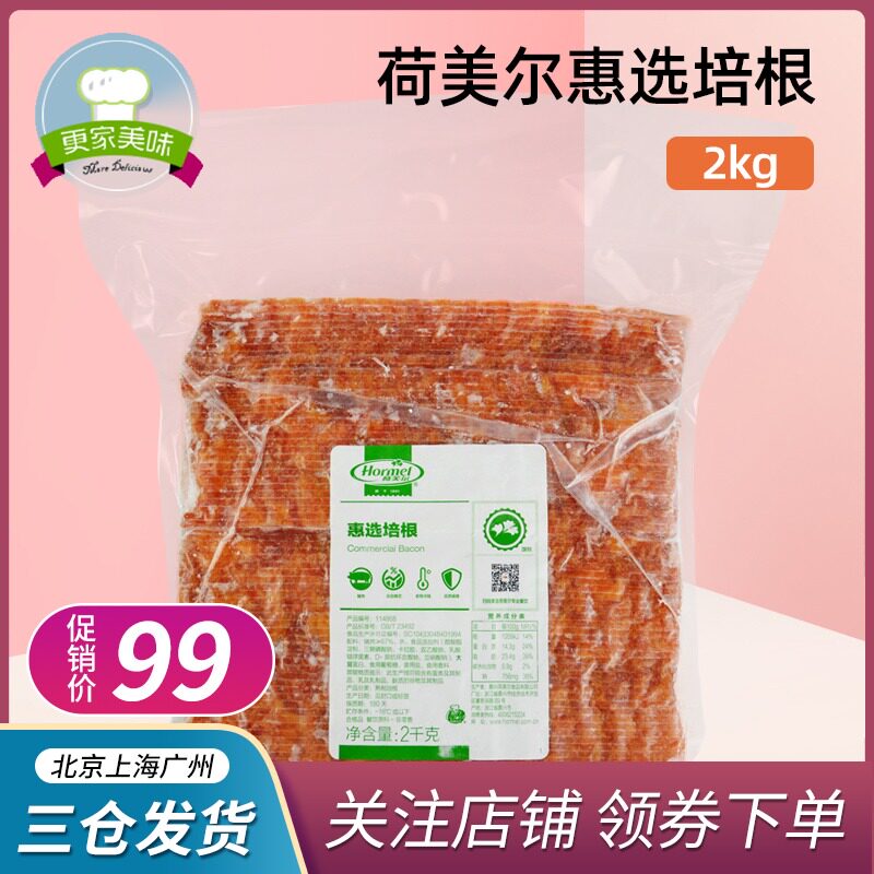 Homer Favored Bacon 2kg Pack bbq pasta breakfast pizza with smoked flavored bacon