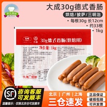 Dacheng German Sausage 30g 1kg Bread Grilled Sausage Hot Dog Sausage Black Pepper Crispy Sausage Commercial Baking Special