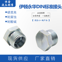 Eaton Yonghua DIN Standard Joint Male external thread 24-degree cone sealing cutting sleeve type internal thread choke plug 9C9D