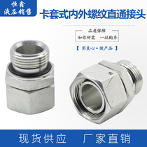 Eaton Yonghwa standard hydraulic joint male-made clamping sleeve type transition joint internal and external thread straight-through joint 2C 2D