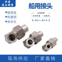 Marine joint hydraulic joint welded type Right angle tube connector JB971-77 high pressure joint stainless steel joint