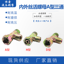 High pressure hydraulic joint inside and outside wire Lock mother tee Right angle male Type A type flat head living nut joint