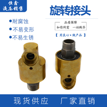 Rotary joint 360 degree rotary joint water air oil copper rotary joint high pressure tower crane spray universal joint
