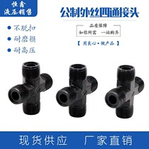 Hydraulic joint tubing metric outer wire four-way joint external thread four-way cross transition joint M27 * 1 5O