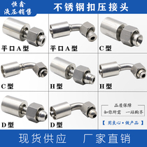 Stainless steel hydraulic hose high pressure oil pipe joint quick seal buckle type flexible pipe joint straight elbow