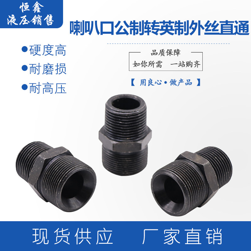 Horn threaded mouth outer wire joint tubing diameter hydraulic heterostraight male-to-head small head pair of transc large joint Inlet