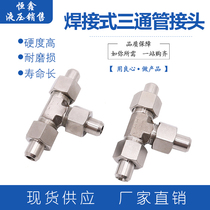 304 stainless steel welded tee pipe joint welded tee joint JB972-77 hydraulic welded joint