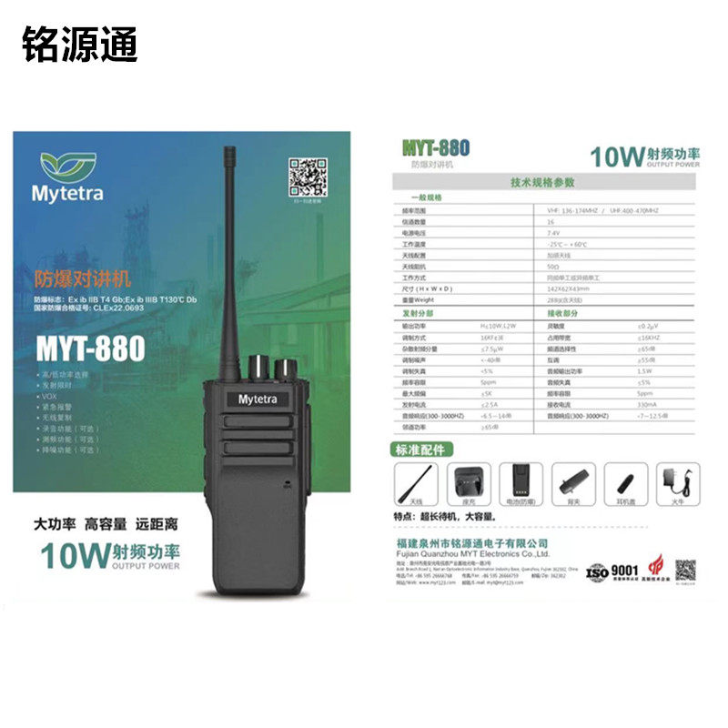 Namesource Tong Professional Wireless Intercom MYT-880 Handheld Desk 10W Talkie KTV Hotel Restaurant Guesthouse-Taobao