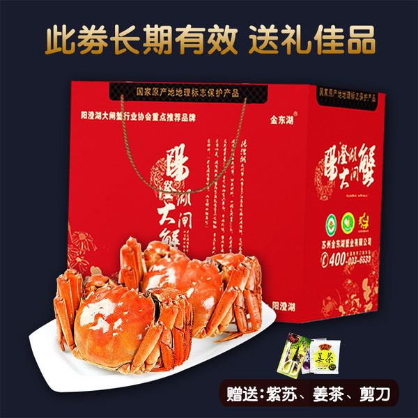 金东湖 1588型 阳澄湖大闸蟹礼券 提货卡 公4两*4只+母3两*4只天猫优惠券折后￥118包邮（￥288-170）