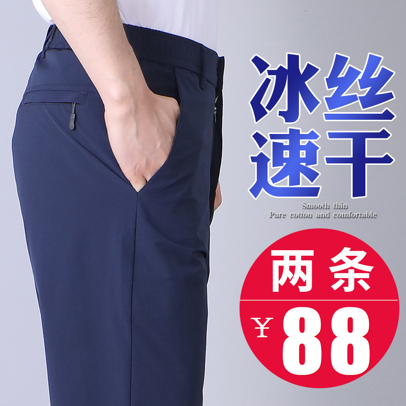 2021 summer thin ice silk quick-drying pants men loose middle-aged men's casual pants blue dad summer pants