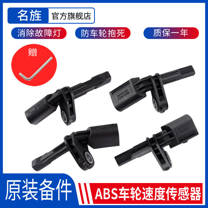 Applicable to Volkswagen Tiguan Siteng Maiteng Passat Ming Rui Touran Golf 6ABS wheel speed sensor