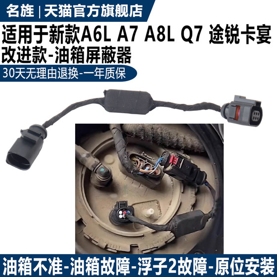 새로운 Audi A6LC8 A7 Q7Q8A8L Touareg Cayenne 가솔린 플로트 코드 신호 방패에 적용됩니다.
