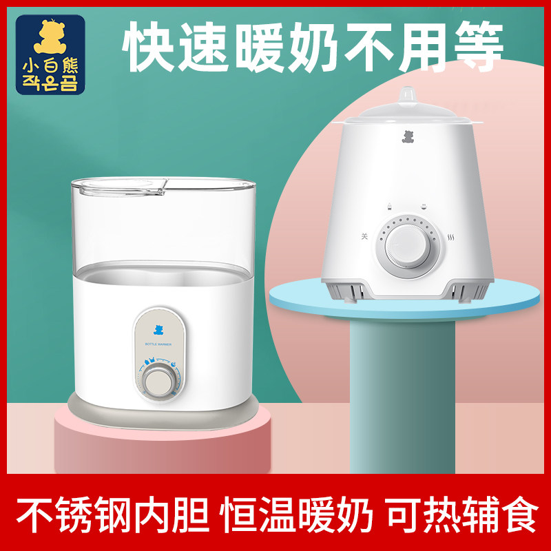 Little white bear milk warmer multi-function baby milk warmer intelligent constant temperature bottle sterilizer warmer warmer