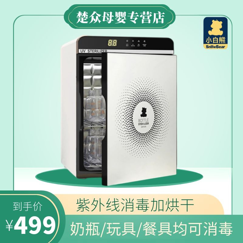 Small White Bear Baby Disinfection Cabinet With Drying Ultraviolet Germicidal Toy Home Multifunction Baby Bottle Sterilizer
