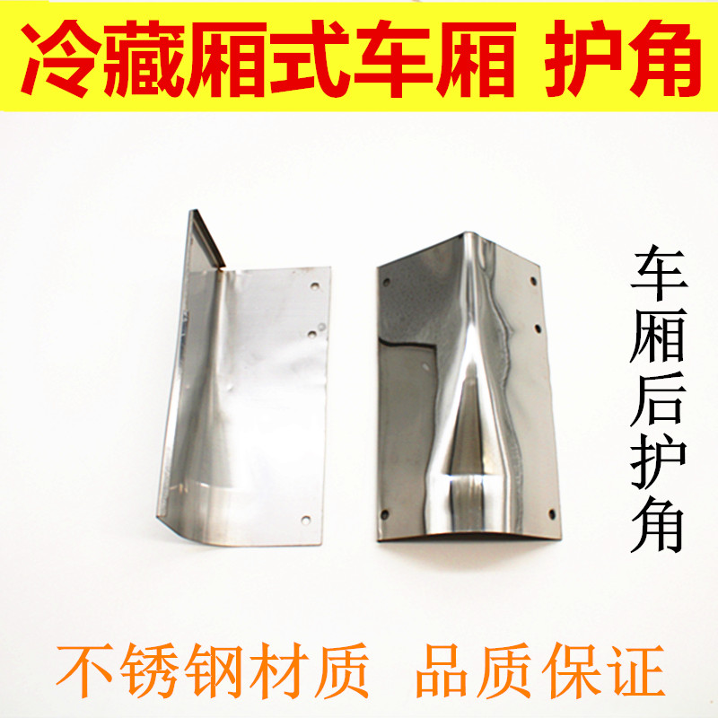 Van Refrigerated Carriage Bag Corner Care Corner Aluminum Bag Corner Compartment Cargo Guard Angle Refrigerated Truck Rear Wrap Corner Stainless Steel Corner Guard Accessories-Taobao