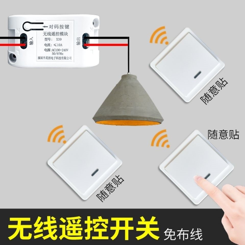 Remote control switch free of wiring 220v Home small home appliances suction lamp LED lamp electric fan and other types of electrical appliances