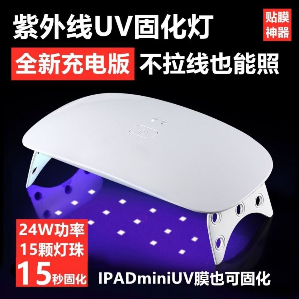 Mobile phone repair film UV glue curing lamp tempered film UV lamp UV lamp 24W power grilled lamp full screen cover 6W