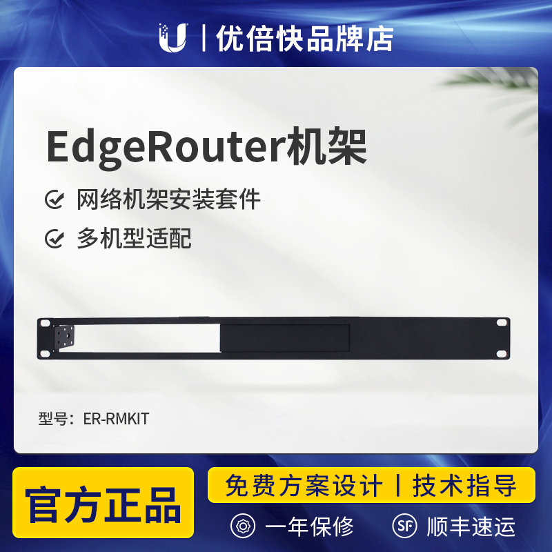 UBNT ER-RMKIT Rack Mount ER-4 ER-6P Rack Mount Kit