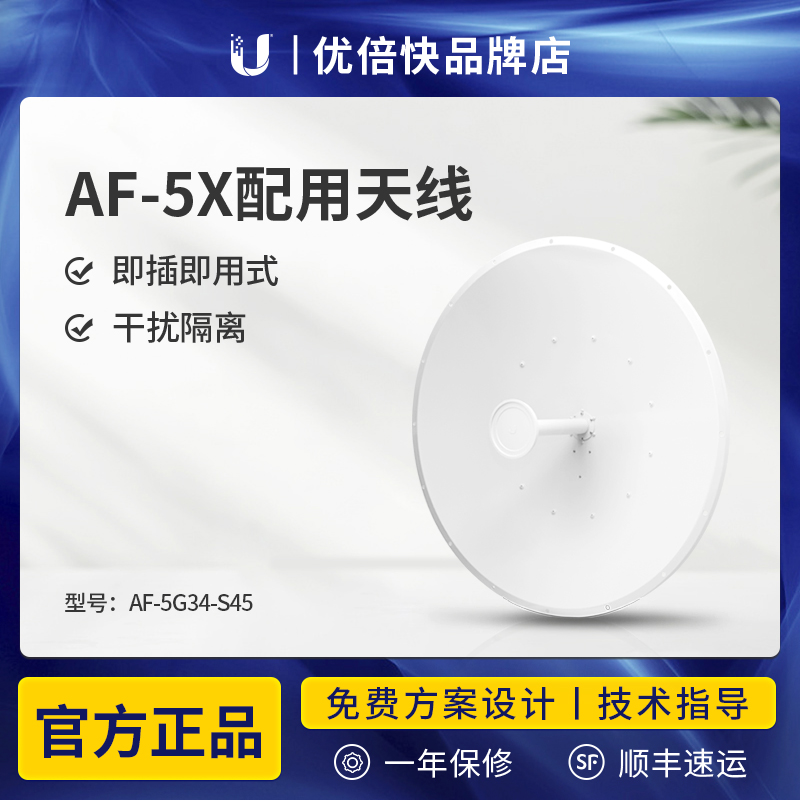 UBNT AF-5G34-S45 AF-5X dedicated antenna 34dbi gain dual polarization