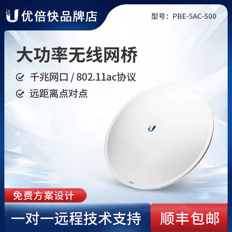 UBNT 5GHZ one thousand trillion wireless bridge wifi transport PBE-5AC-500 outdoor remote monitoring bridge