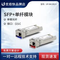 UBNT UF-SM-10G-S SFP single fiber module 1330nm 10G 1 LC connector 10km