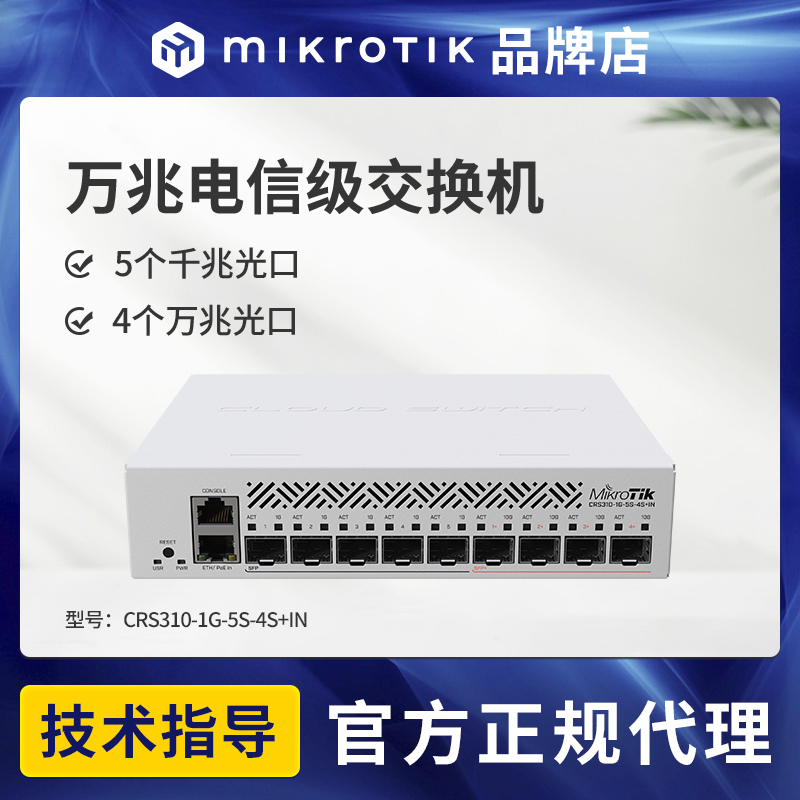 Mikrotik Crs310-1G-5S-4S+In Intelligent Three-Layer Network Tube 10-Port Cloud Routing Switch Mikrotik Crs310-1G-5S-4S+In Intelligent Three-Layer Network Tube 10-Port Cloud Routing Switch