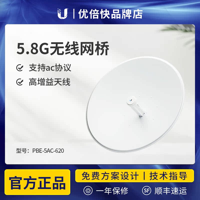 UBNT Youtimes Fast PowerBeam PBE-5AC-620 5GHz Large bandwidth wireless bridge