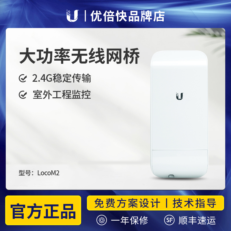 UBNT LocoM2 wireless bridge 2 4G outdoor 150M engineering monitoring bridge wifi coverage