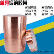 Single lead copper foil tape pure copper single-sided conductive adhesive radiation protection and high temperature shielding tape 0 1mm thick