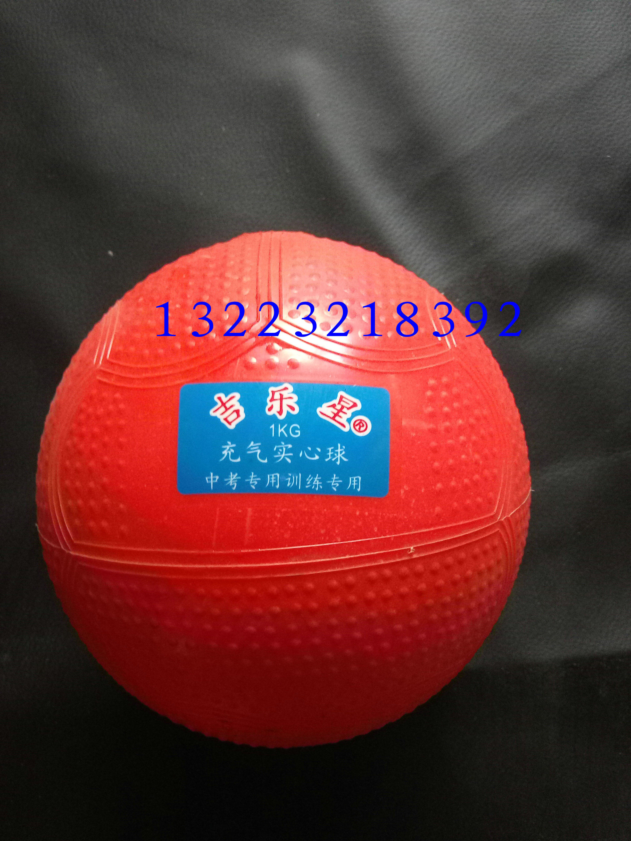 High school entrance examination new special sports standard 1KG 2KG primary and secondary school students test inflatable solid ball