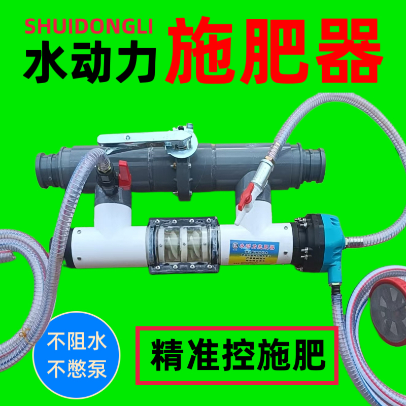 New Venturi Water-Powered Fertilizer Applicator for Agricultural Irrigation, Drip Irrigation, Water Absorption, Soluble Fertilizer Integration, and Fertilizer Application Device