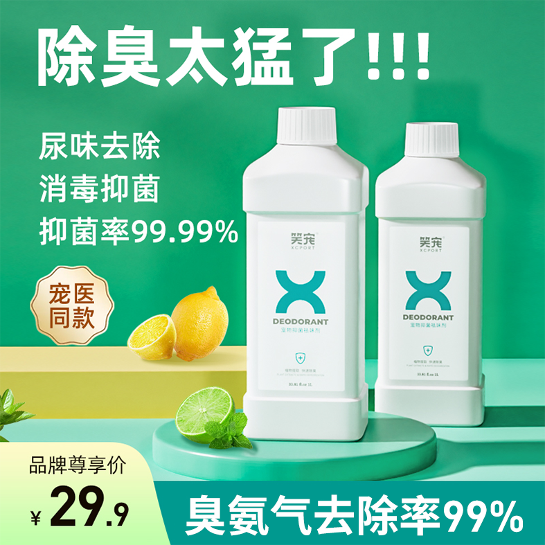 Pet Deodorant Germicidal Disuresis Taste Bioenzyme Dogs Kitty Special Thimerosal Indoor To Taste Tug Plate Water-Taobao