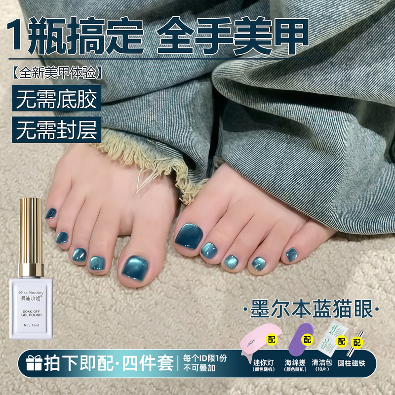 Five-In-One Lazy One-Step Gel Melbourne Blue Cat Eye Toenail Polish Gel Three-In-One Nail Art Without Base Coat or Top Coat Five-In-One Lazy One-Step Gel Melbourne Blue Cat Eye Toenail Polish Gel Three-In-One Nail Art Without Base Coat or Top Coat