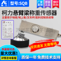 Ke Li SQB 1T-5T load cell scale sensor Ke Li sqb-a small scale sensor