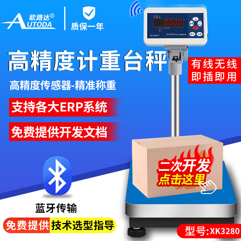 Oluda Electronics said platform scale e-commerce ERP electronic scale 500kg tube easy express bluetooth electronic scale XK3280